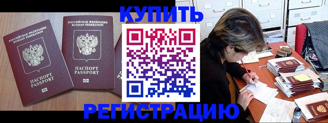 временная регистрация в Кудрово