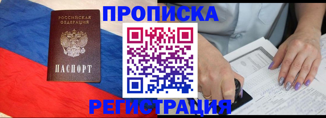 временная регистрация в Кудрово