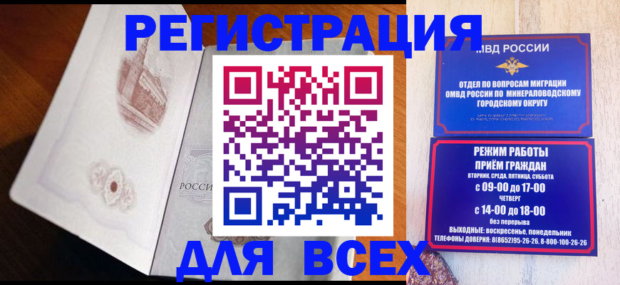 временная регистрация для школы в Кудрово