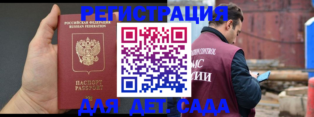 временная регистрация для школы в Кудрово