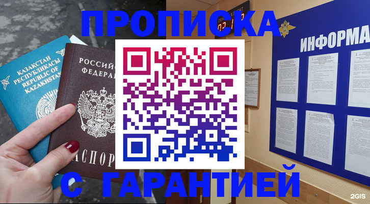 временная регистрация надежно в Кудрово