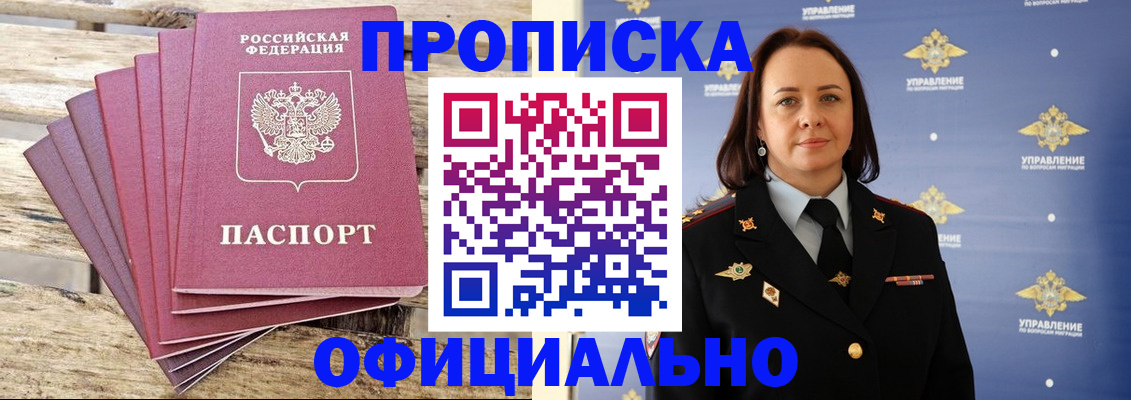 прописка регистрация в Кудрово